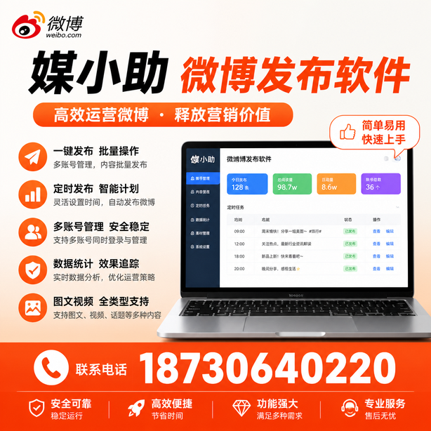 吉林微博批量发布软件