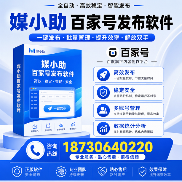 吉林百家号批量发布软件