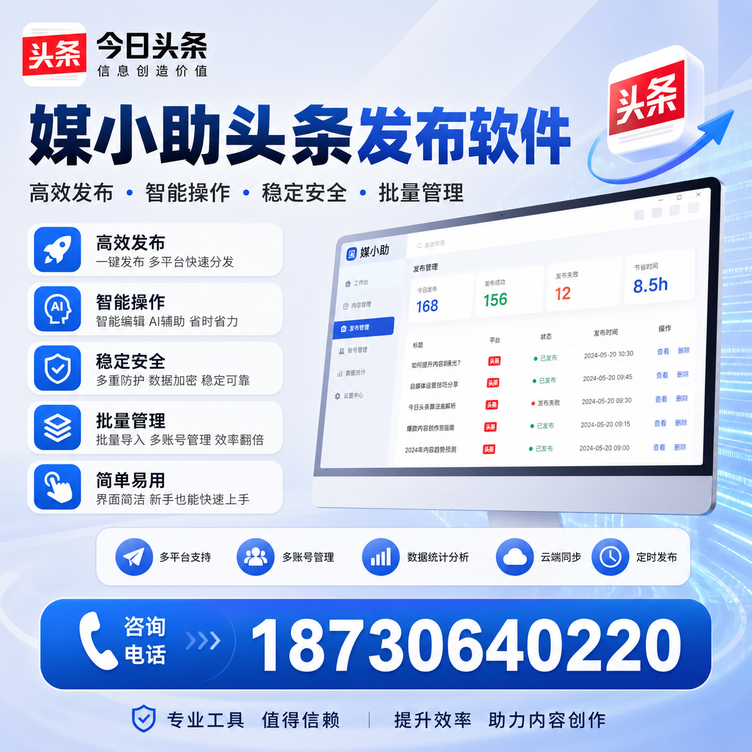 吉林今日头条批量发布软件
